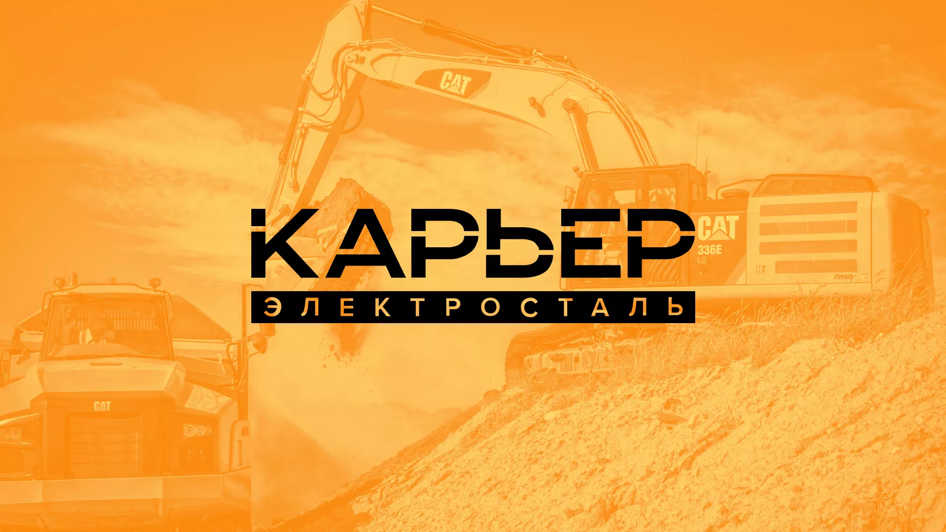 Разработка сайта по продаже нерудных материалов «Карьер» в Жукове
